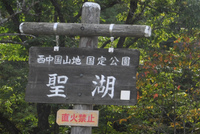 ピルツ初張りキャンプ　　in　聖湖 2012/10/18 12:23:42