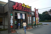 麺’ｓクラブ 2008/12/06 13:22:53