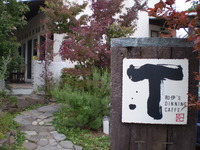 和伊’S DINING CAFE T 2008/11/09 11:43:16