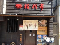 お好み焼き（大阪） 2012/10/13 19:15:20