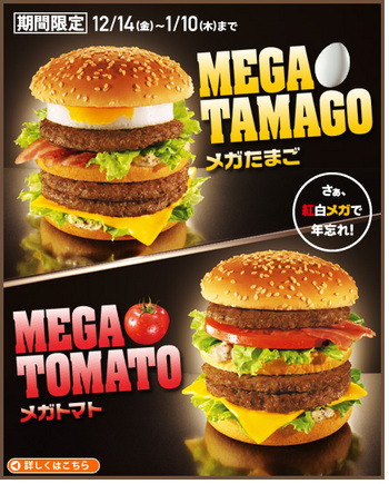 三度メガ