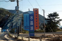 水晶浜へ散歩 2013/09/24 02:33:31