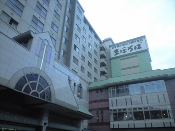 登別温泉 まほろば