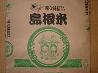 味な縁結び。『コシヒカリ製造工場に潜入です！』