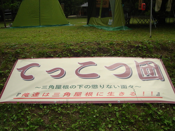 『てっこつ団 レディース』  女子キャンプ開催予定！