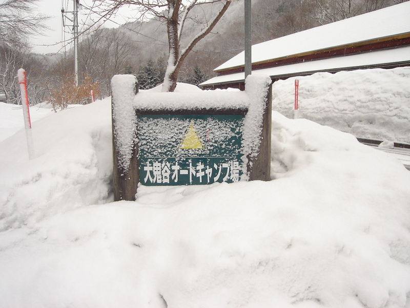 『ロミさん！雪中野営in大鬼谷2012』