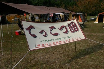 『てっこつカーニバルinグリーンウッド関ヶ原』 最終回