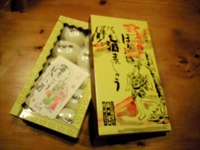田舎のお土産 2009/10/15 12:18:00