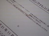 今夜はホテルで 2009/11/10 17:04:39