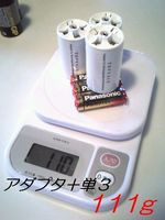電池を軽く。