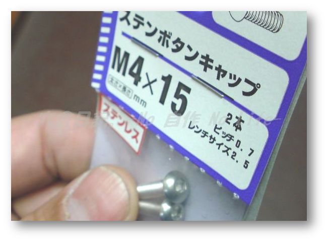ちびっこネジの話。