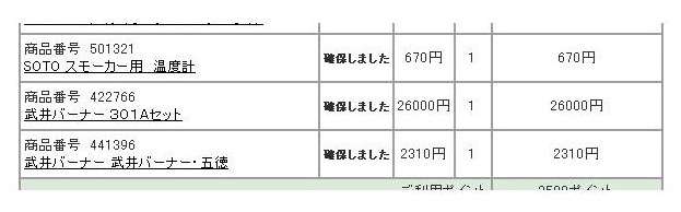 確保しました♪