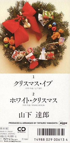 山下達郎　　クリスマス・イブ