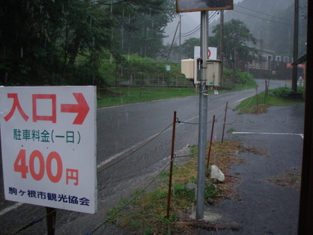 大田切川　雷雨　しゅ～りょ～