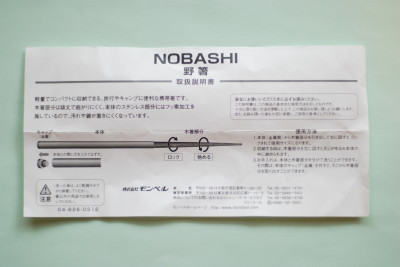 野箸
