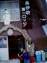 奥伊吹スキー場（その③）