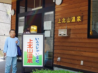 大台ヶ原・9 上北山温泉「薬師の湯」