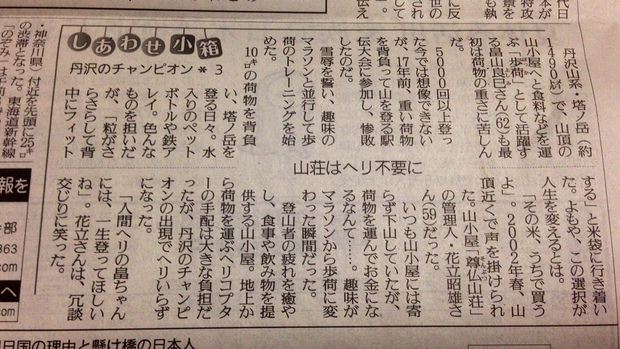 塔ノ岳世界チャンピオン