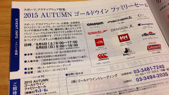 バンカーファミリーのアウトドア日誌 15 秋季ファミリーセール コールマン ゴールドウィン