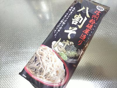 乾麺のそばを美味しく！
