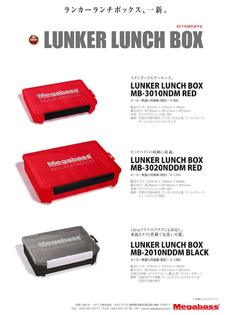 ☆NEW/LUNKER LUNCH BOX☆ 2022/05/01 09:41:07
