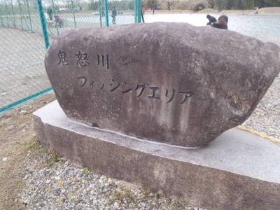 初・鬼怒川ＦＡ
