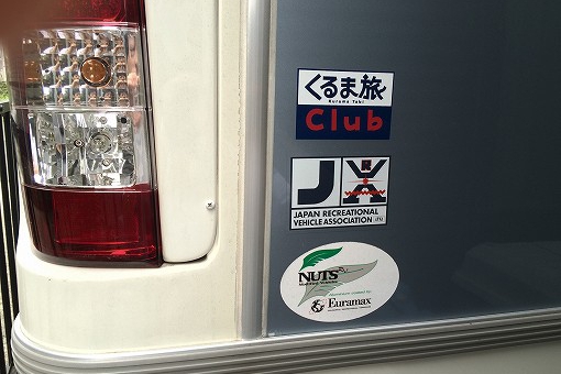 くるま旅クラブへの入会