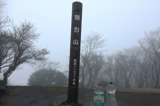 「鍋割山」2017/04/08