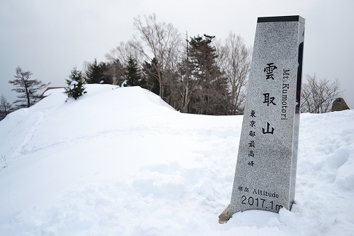 「雲取山」2019/3/16～17