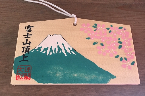 「富士山」2019/7/21