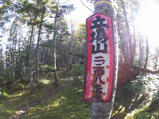 「阿弥陀岳 南陵」2021/09/25