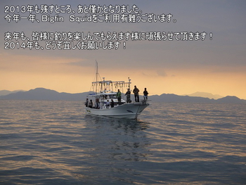 今年一年有り難うございました！
