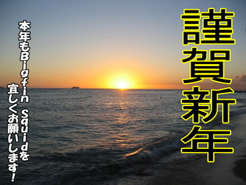 新年のご挨拶！