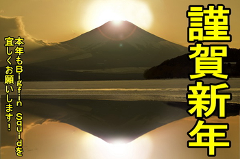 謹賀新年