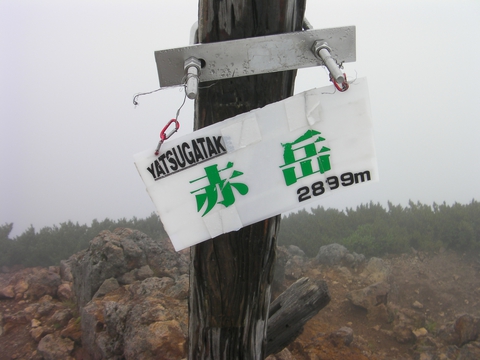 八ヶ岳連峰縦走