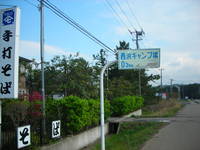 西浜キャンプ場