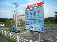 西浜キャンプ場