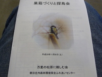 巣箱作りに