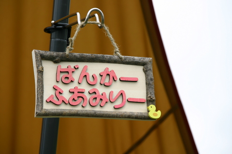城南島オートキャンプ場
