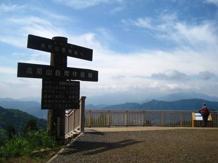 奥高尾縦走（高尾山～陣場山）