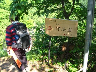 奥高尾縦走（高尾山～陣場山）