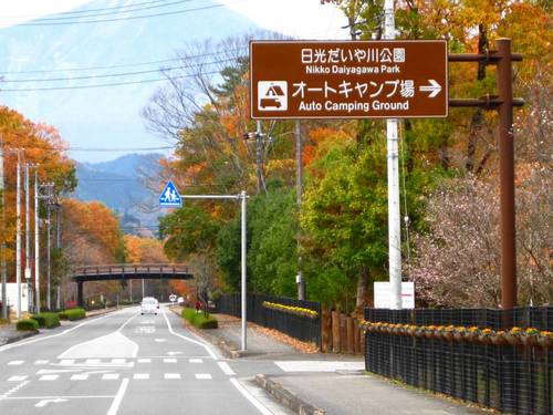 日光だいや川公園オートキャンプ場