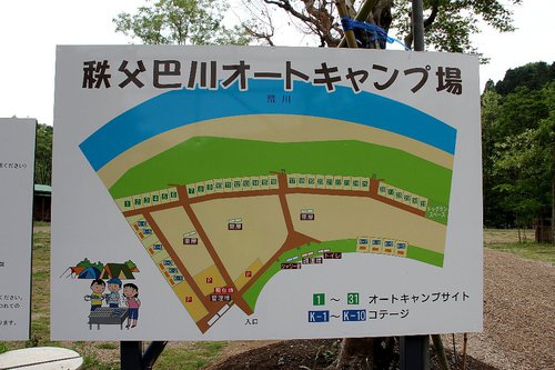 秩父巴川オートキャンプ場