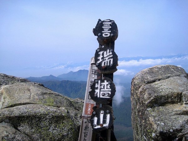 金峰山・瑞牆山　その２