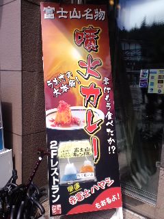 やっぱり富士山は最高～