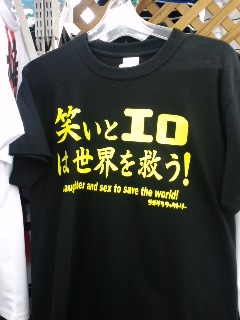 世界を救う！