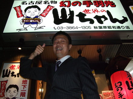 オタクの聖地、秋葉原で飲み会！