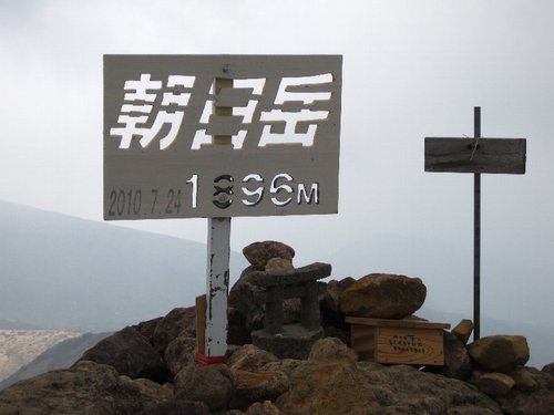 山においでよ！(三本槍岳～朝日岳)
