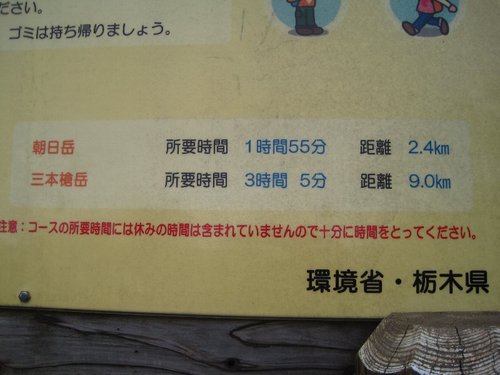 山においでよ！(三本槍岳～朝日岳)