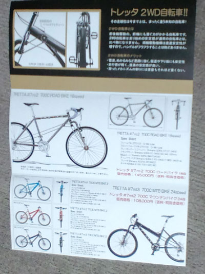 酔眼評論:2WD自転車